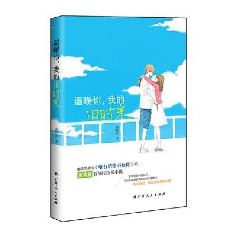 温暖你，我的旧时光