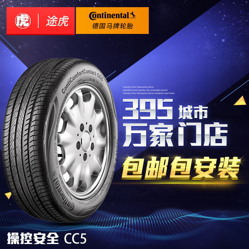 马牌轮胎 CC5 215/60R16 95V