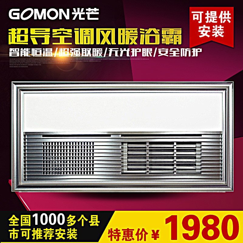 光芒集成吊顶通用电器LED照明多功能PTC风暖浴霸FZH600-L3至尊超导
