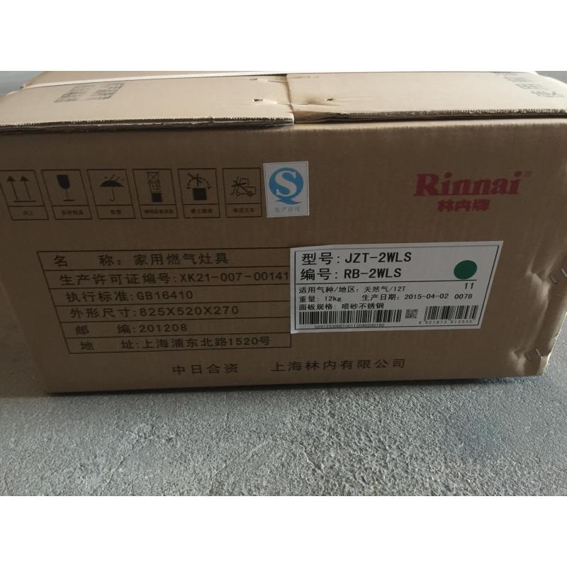 林内燃气灶RB-2WLS
