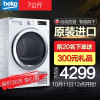 倍科（beko）DCY 7402 GXB1 欧洲原装进口冷凝式干衣机 家商两用全自动滚筒式衣服烘干衣机（白色）