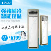 海尔（Haier） 3匹 定频 自清洁 冷暖 空调柜机 KFR-72LW/09YBA13