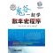 和鬼谷一起学数车宏程序(附光盘)