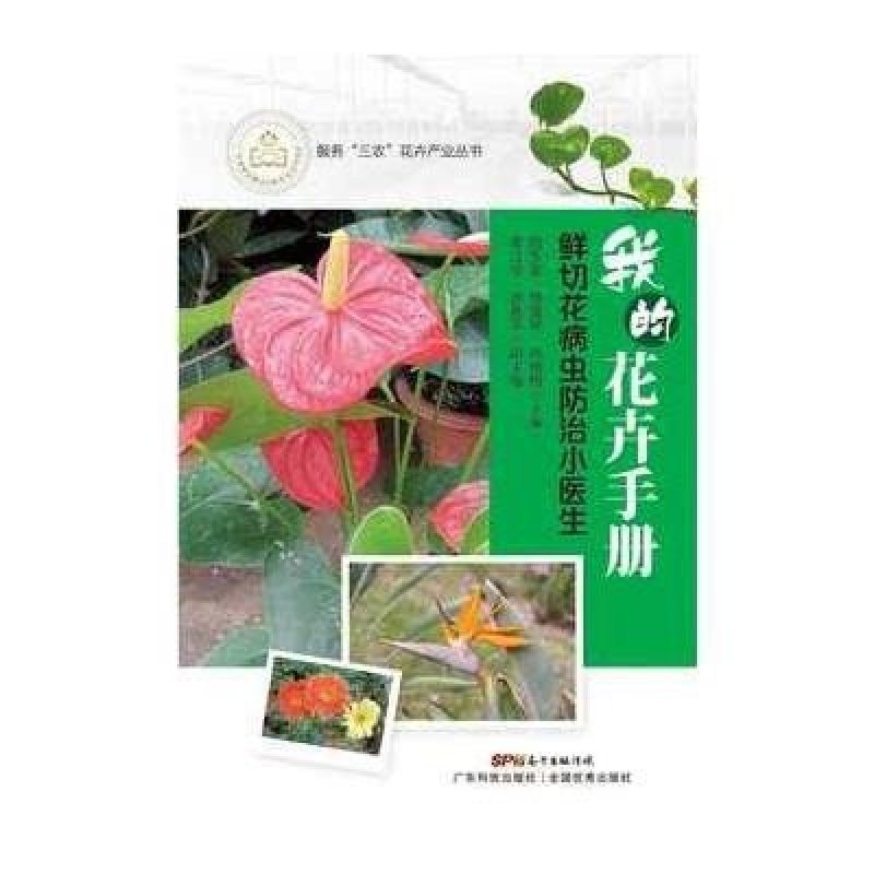 我的花卉手册