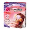 花王美舒律蒸汽眼罩 (薰衣草香型)5片装
