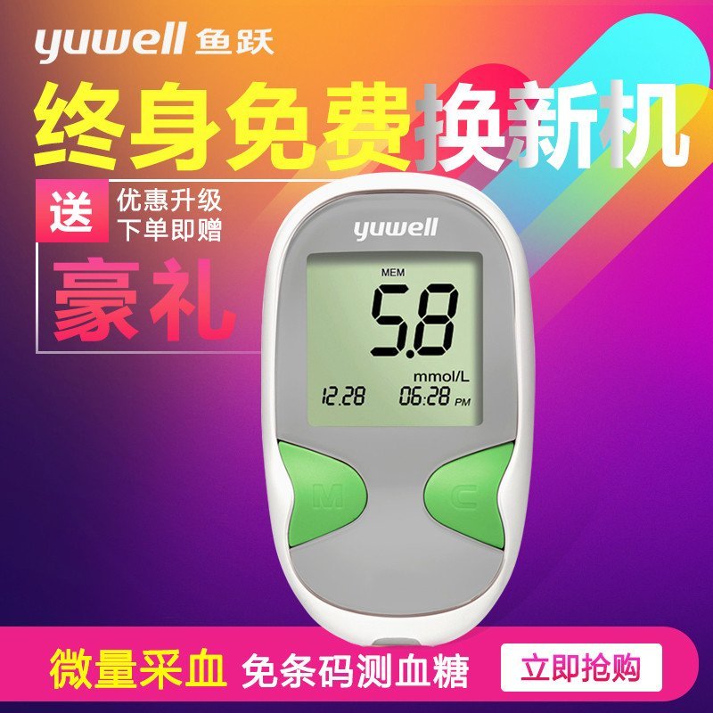 鱼跃血糖仪580型