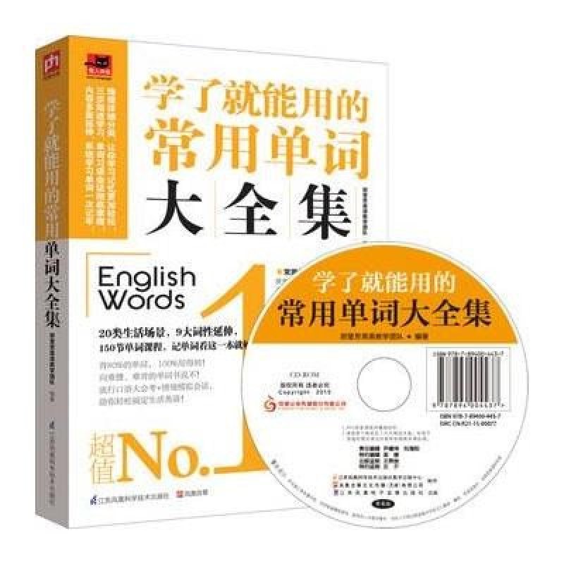 学了就能用的常用单词大全集