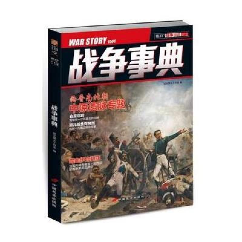 战争事典012