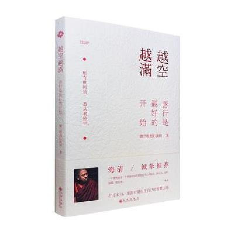 越空越满：善行是*好的开始