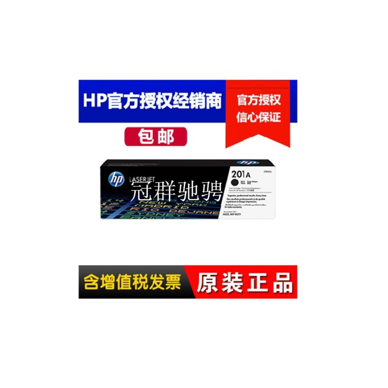 原装 惠普M252N硒鼓 252N CF400A M252dw M277n M277dw 201A黑色