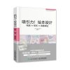 吸引力！绘本设计：构思×形式×创意表达