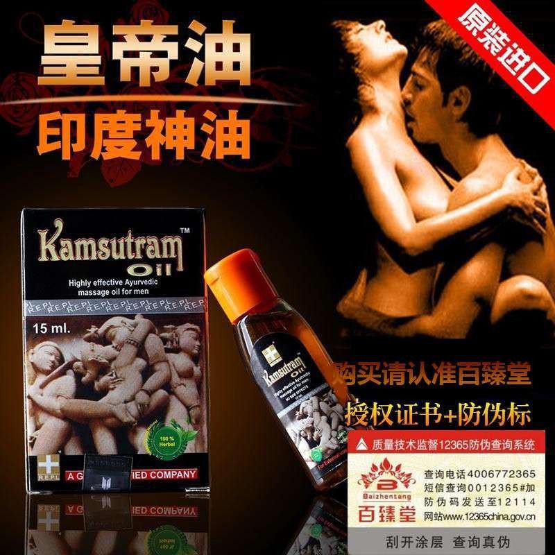 进口印度神油印度红油阿育吠陀神油皇帝油非男用防早泄延时药喷剂 非增大增粗壮阳按摩精油 非壮阳助勃药 成人情趣用品性用品