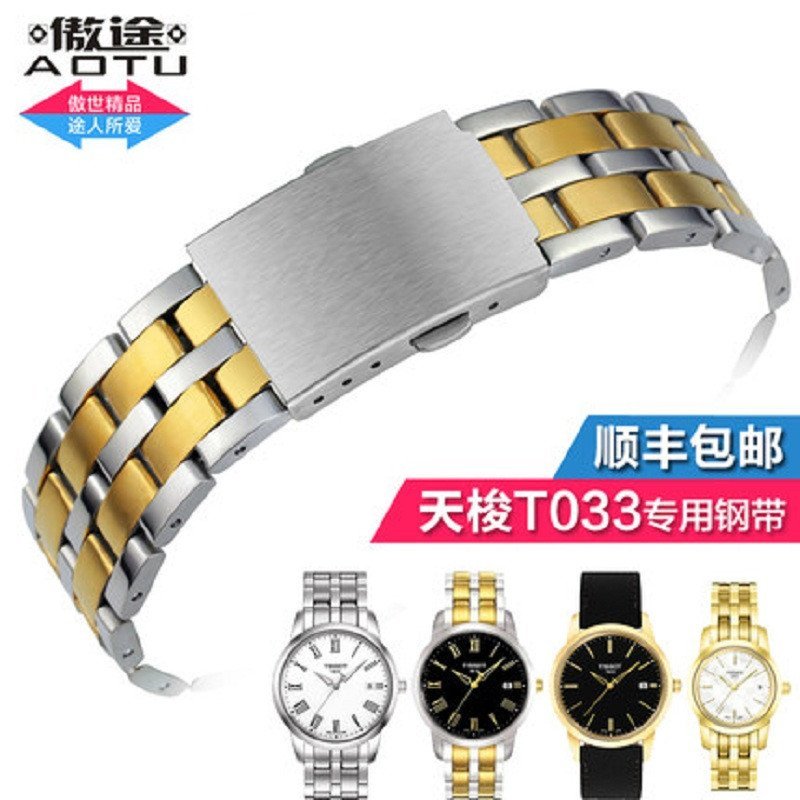 傲途表链 适用天梭 1853 T033 经典系列表带钢带 手表带男19mm女14mm 现货 男款银色19mm