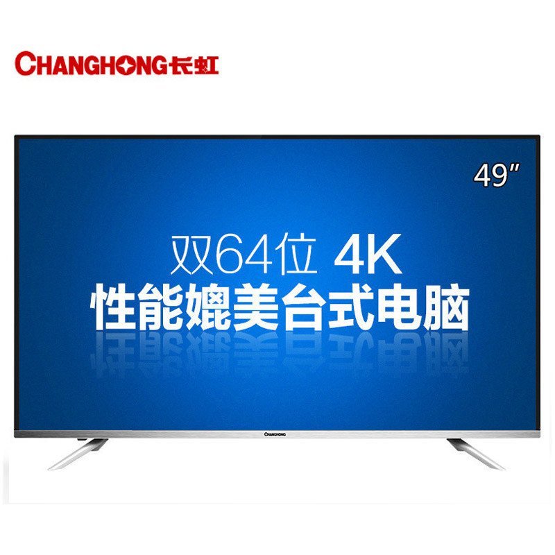 长虹（CHANGHONG）49U3C 49英寸双64位4K安卓智能LED液晶电视