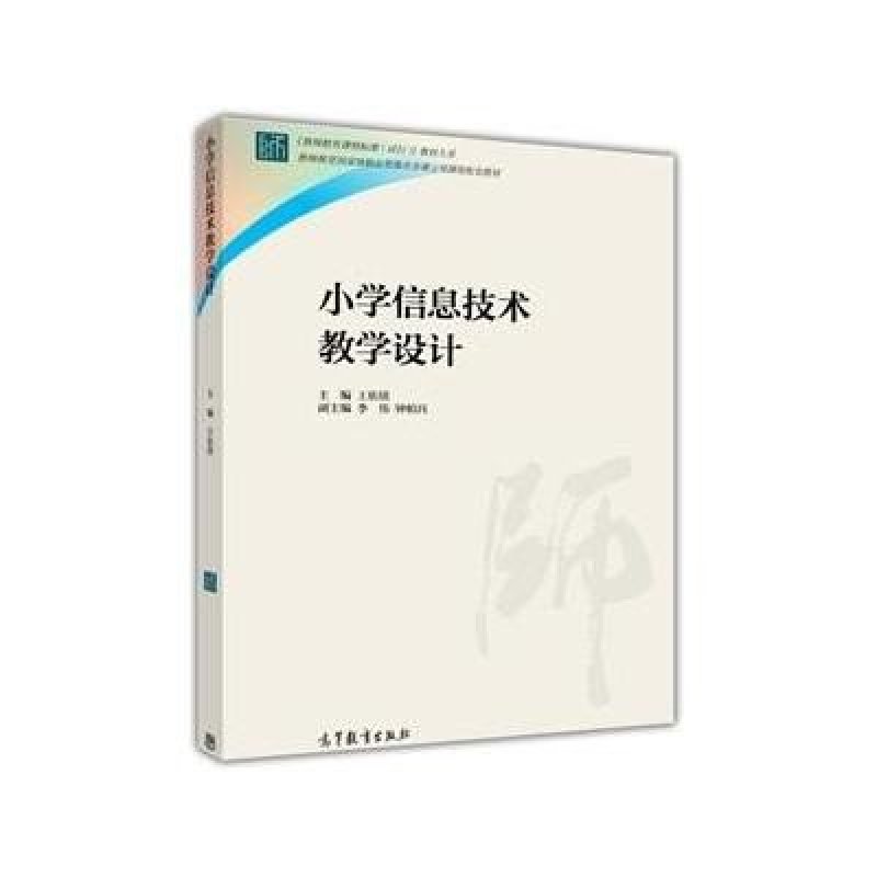 小学信息技术教学设计