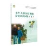 老年人膳食原则和常见营养问题(下)