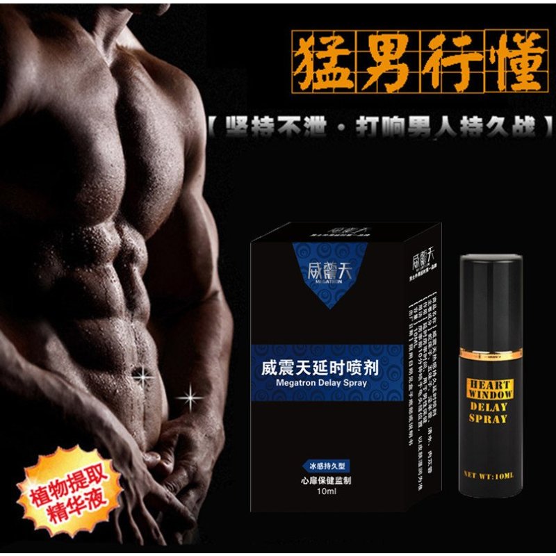 威震天男用延时喷剂不麻木 男性持久延时非防早泄药物 非壮阳印度神油皇帝油 非助勃壮阳药 成人用品情趣用品sm性用品