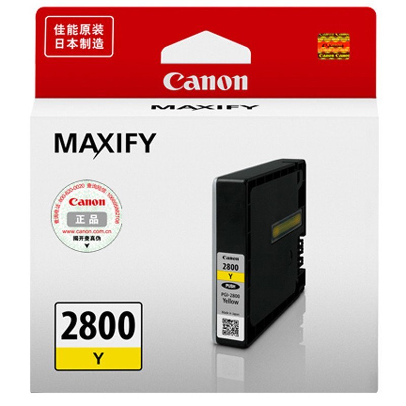 佳能(Canon) PGI-2800BK/C/M/Y 2800XL加大容量 IB4080墨盒 MB5080墨盒 PGI-2800Y黄色