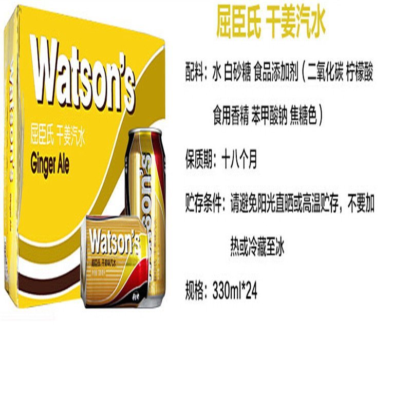 屈臣氏（Watsons）汤力汽水330mL*24 整箱