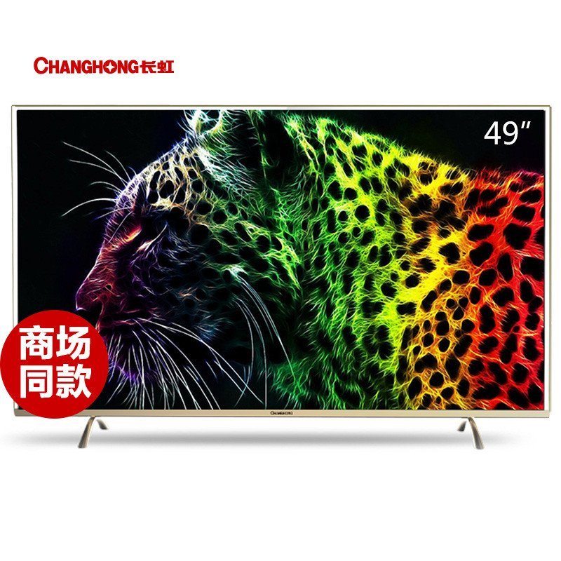 长虹(CHANGHONG) 49A1U 49英寸双64位4K超清智能网络LED液晶电视