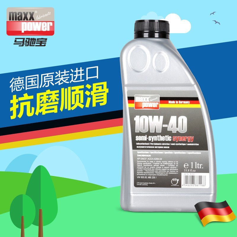 马驰宝 合成10W-40机油正品 1L丰田日产奥迪奔驰宝马路虎大众 耐磨损 德国进口润滑油 跑1.2万Km不用换
