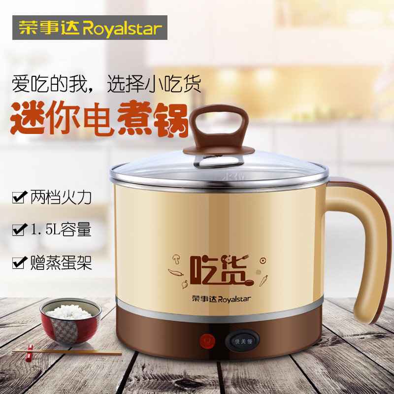 荣事达(Royalstar)电煮锅DZG15H学生锅迷你1.5升电热锅电煮锅电火锅