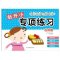 幼升小专项练习：应用题