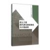 岩土工程现代原位测试理论与工程应用