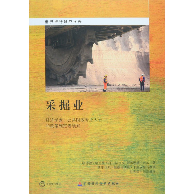 采掘业