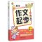 教你作文起步(小学生版)