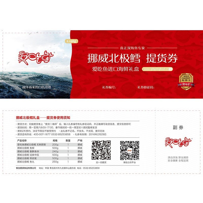【苏宁自营】挪威北极鳕 “鳕”中情礼盒2310g盒装