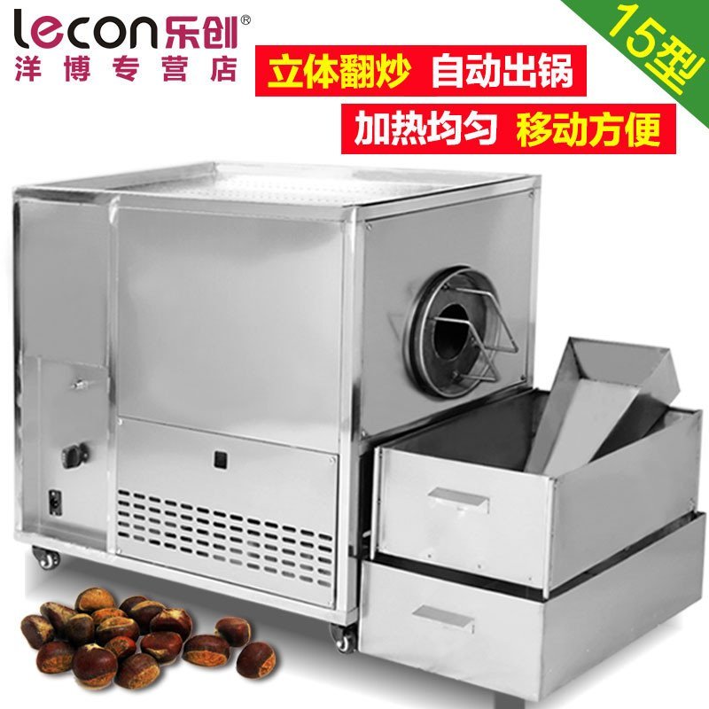 lecon/乐创洋博 15型多功能燃气炒货机炒栗子机炒瓜子机炒芝麻机 炒板栗机