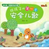 贝瓦给孩子的第一本儿歌书（安全+健康+德育儿歌书）