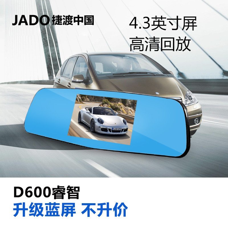 捷渡S610行车记录仪后视镜高清迷你导航一体机