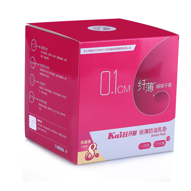 开丽极薄防溢乳垫72片KR2072