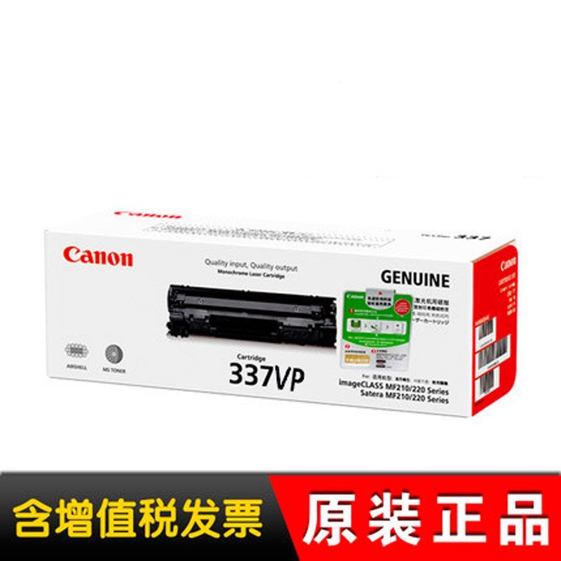 佳能(Canon) CRG337 337VP原装硒鼓MF249 246 243 232 236 226 229打印机