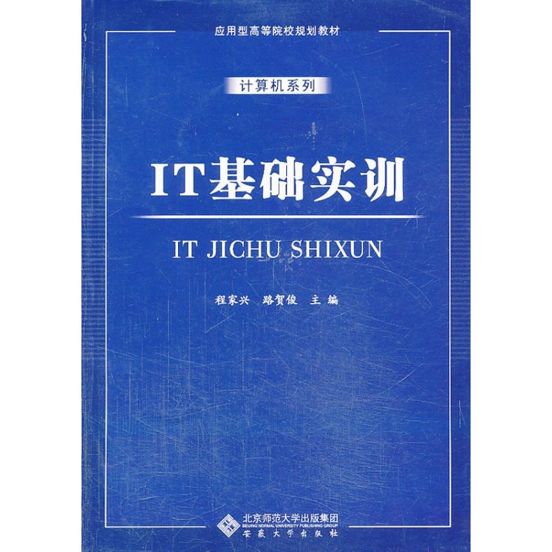 IT基础实训