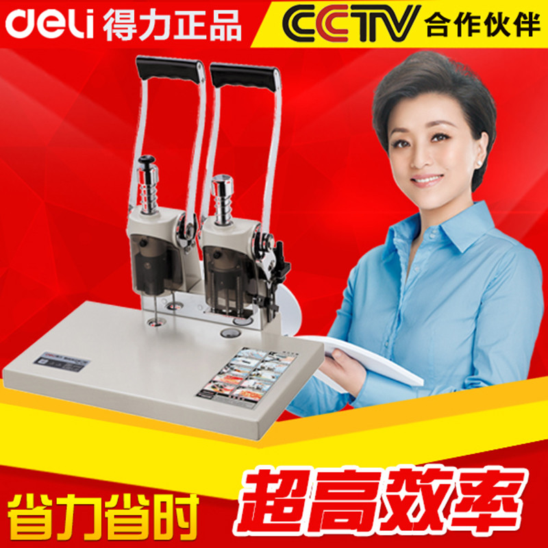 得力3875财务凭证装订机 会计档案电动铆管热熔装订机 手动打孔机3875