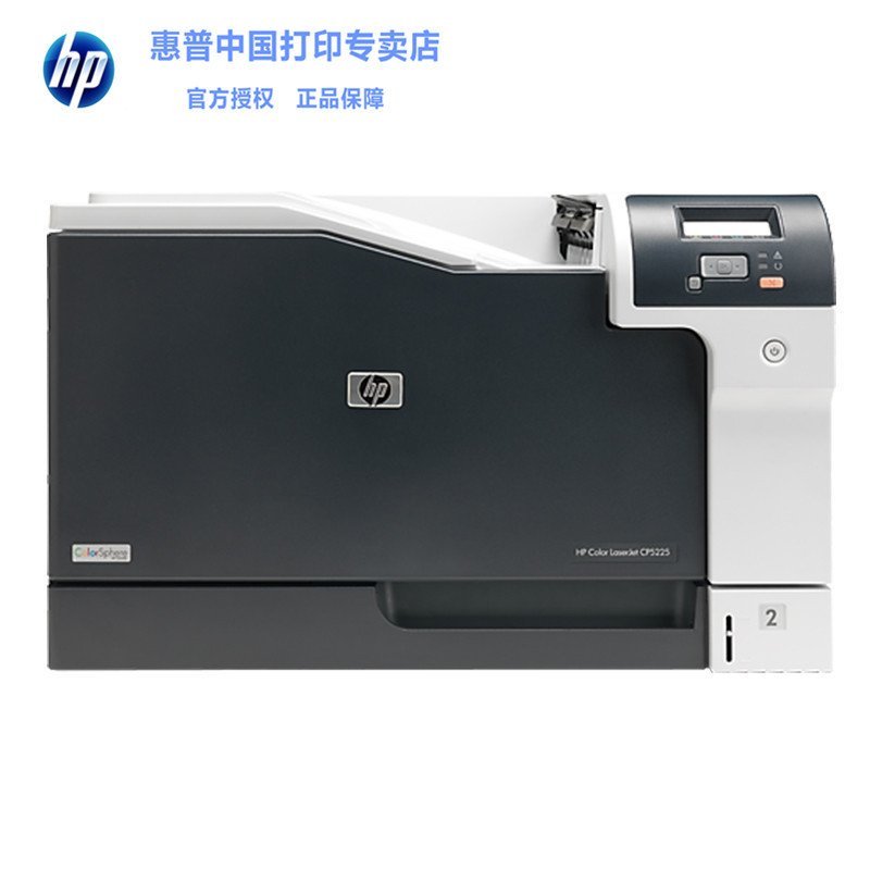 惠普 HP CP5225dn A3彩色激光打印机 自动双面打印机hp5225dn全国联保 网络打印