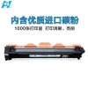 华铭 HF-LT201粉盒 黑色