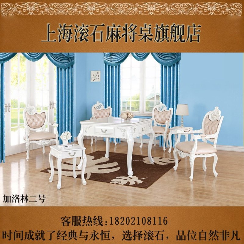 【滚石】麻将桌官方旗舰店 加洛林 现代风格全自动麻将机 餐桌式麻将桌 欧式实木餐桌俩用 棋牌桌7件套 加洛林二号