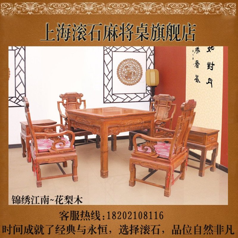 【滚石】麻将桌官方旗舰店 现代风格全自动麻将机 餐桌式麻将桌 中式实木餐桌俩用 棋牌桌7件套 福林人间、锦绣江南罗马帝国 锦绣江南