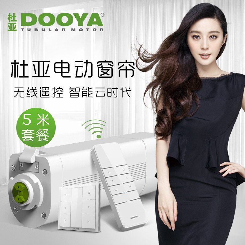 杜亚DOOYA智能家居电动窗帘自动遥控管状电机范冰冰代言电动开合帘DT650+5米轨道套餐