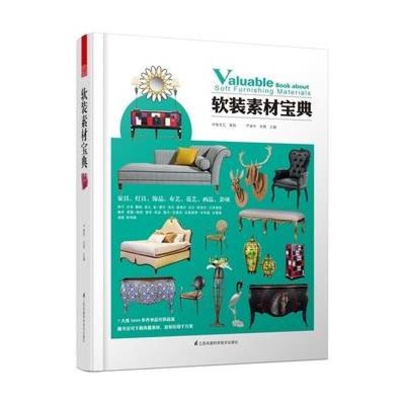 软装素材典