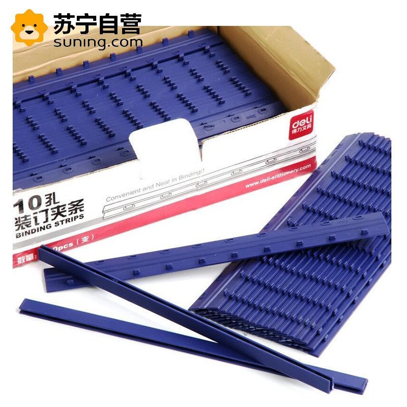 得力deli3824装订夹条 胶圈装订机专用压边条 10孔3mm（100支/盒装）