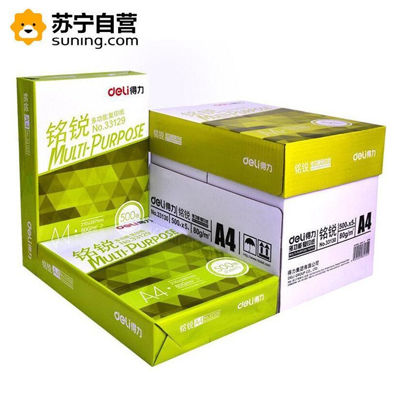 得力deli复印纸 A4纸打印 铭锐木浆高档复印纸80g 单包