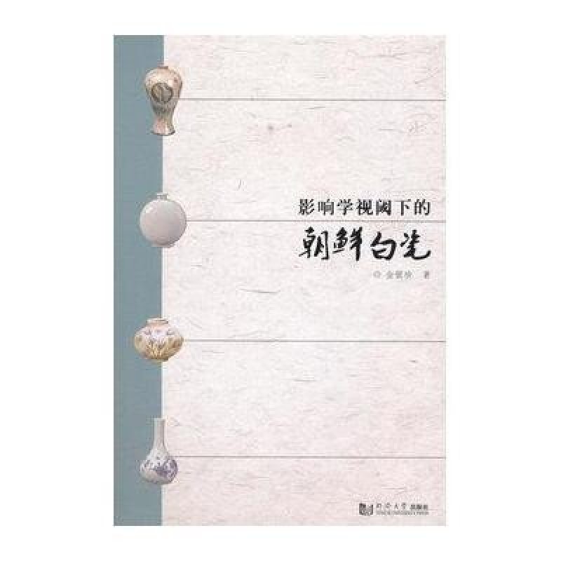 影响学视阈下的朝鲜白瓷