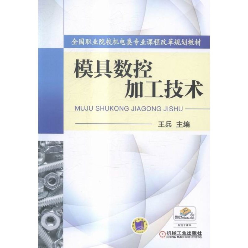 模具数控加工技术