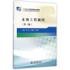 水利工程制图-(三版)-MCAI多媒体辅助教学系统光盘