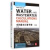 水和废水计算手册(上册)(英文)(第3版)(影印版)